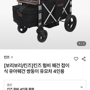 킨즈 험비 4인용 웨건 쌍둥이유모차 쌍둥이웨건