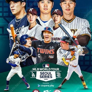 MLB 월드투어 서울 시리즈 2024 개막전 및 2차전