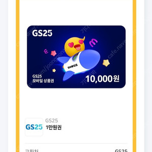 gs25 1만원 모바일상품권 8500원에 몇장팔아요