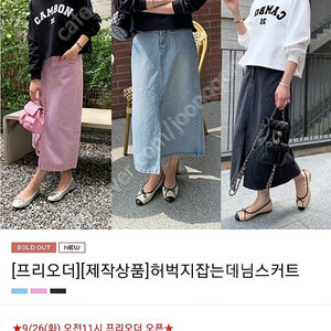 르꼬르망 허벅지잡는 흑청치마