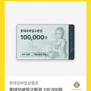 롯데모바일교환권 10만원권