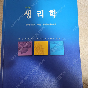 가격내림))생리학(제5판)현문사