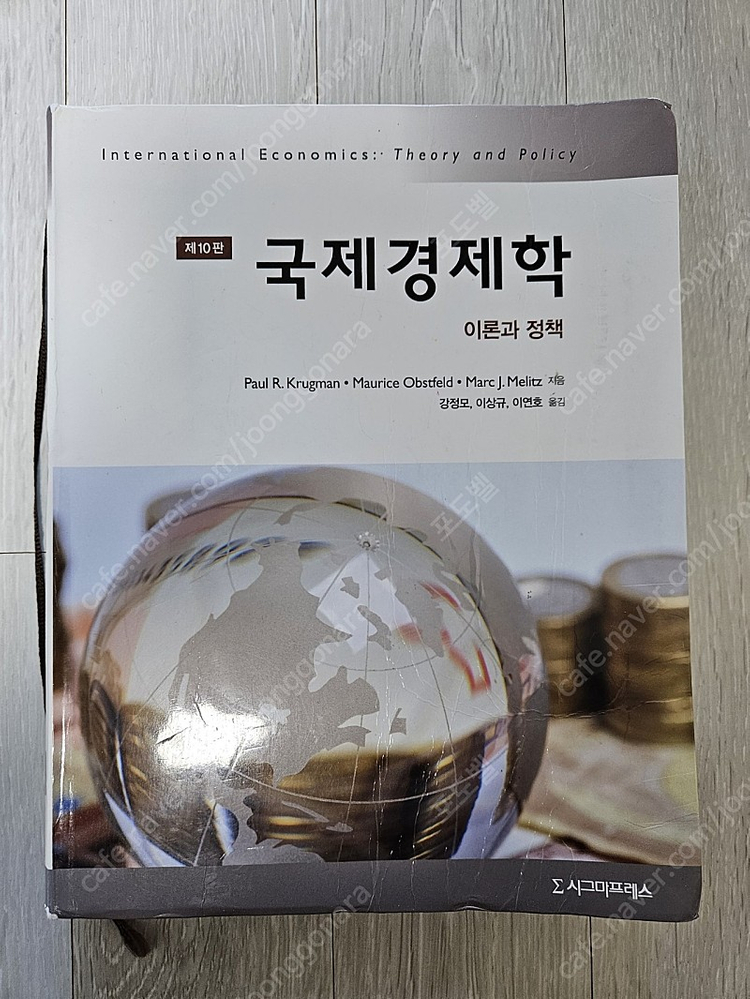 국제경제학 10판--0