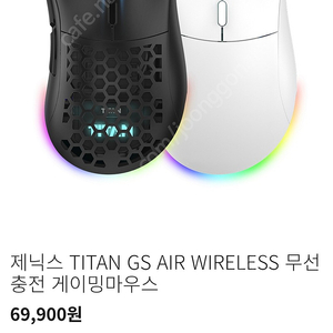 제닉스 TITAN GS AIR WIRELESS 무선 충전 게이밍마우스 특가