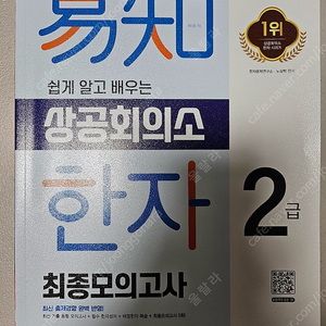 상공회의소 한자 2급, 한자1급