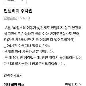 정자역 인텔리지 주차권 판매