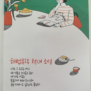 해법문학 현대시,현대소설 일괄 새상품