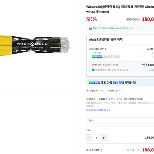 와이어월드 네트워크 케이블 Chroma8 twinax Ethernet 크로마8 랜선 2m