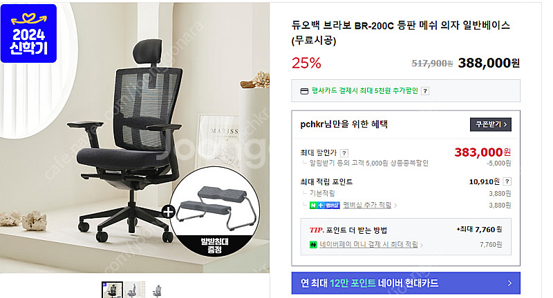 듀오백 브라보 br-200c 팝니다--0