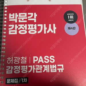 박문각 허광철 감정평가관계법규 문제집 판매합니다.