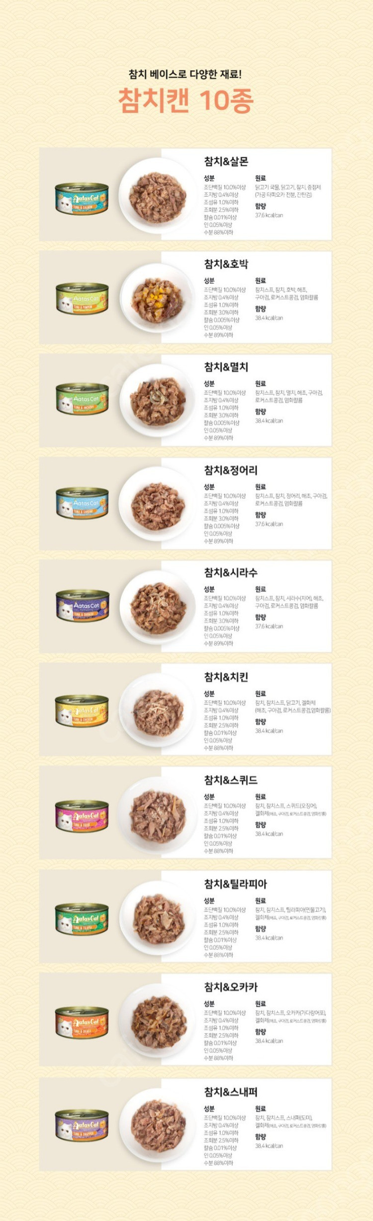 아타스 오리지널 고양이 주식캔 이미지