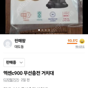 차량용 무선충전기