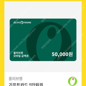 올리브영 5만 -> 43000원 팔아요