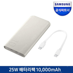 [무료배송] 삼성 정품 25W PD 보조배터리