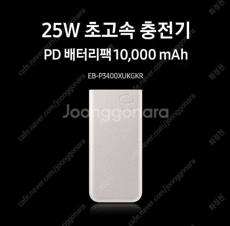 [무료배송] 삼성 정품 25W PD 보조배터리--3