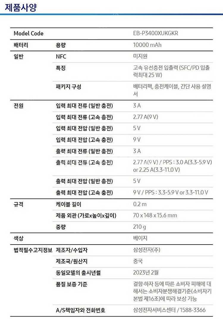 [무료배송] 삼성 정품 25W PD 보조배터리--9