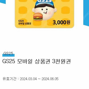 지에스 gs 편의점 3천원