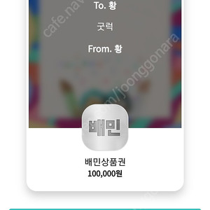 배민10만원 상품권