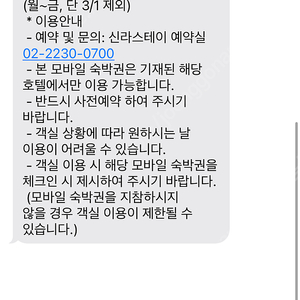 신라스테이 울산 숙박권 양도합니다