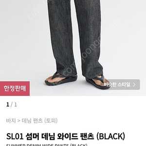 SL01 섬머 데님 와이드 팬츠 L사이즈 새제품