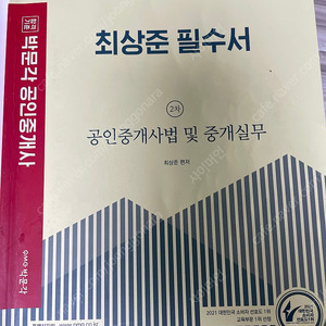 박문각 공인중개사 1.2차 필수서 판매합니다.