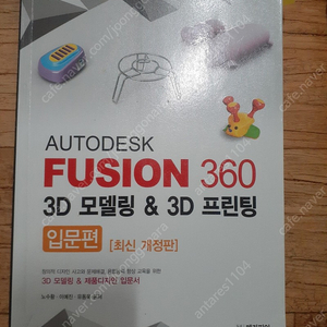 AUTODESK FUSION 360 3D 모델링 & 3D 프린팅 입문편