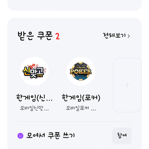 신맞고 포커 쿠폰 2세트