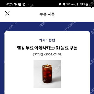 드롭탑 아메리카노 3500원 3월8일까지