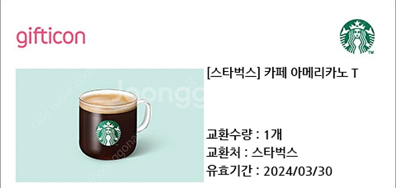 스타벅스 아메리카노 TALL 팝니다. (3/30일까지)--0