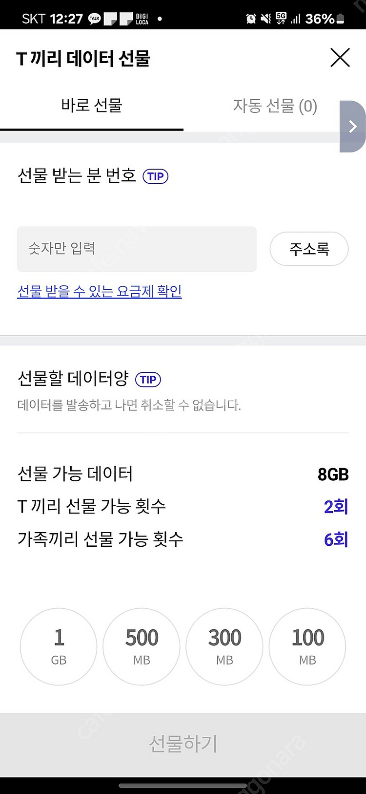 skb 데이터 2기가 팝니다--0