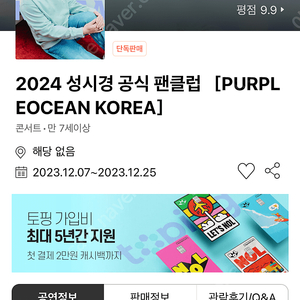 2024년 성시경 팬클럽 멤버십 삽니다