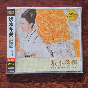 사카모토 후유미 Sakamoto Fuyumi 엔카 베스트 CD 미개봉 새상품