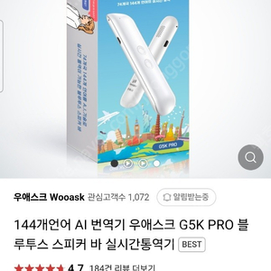 우애스크 AI 번역 스피커 G5K PRO