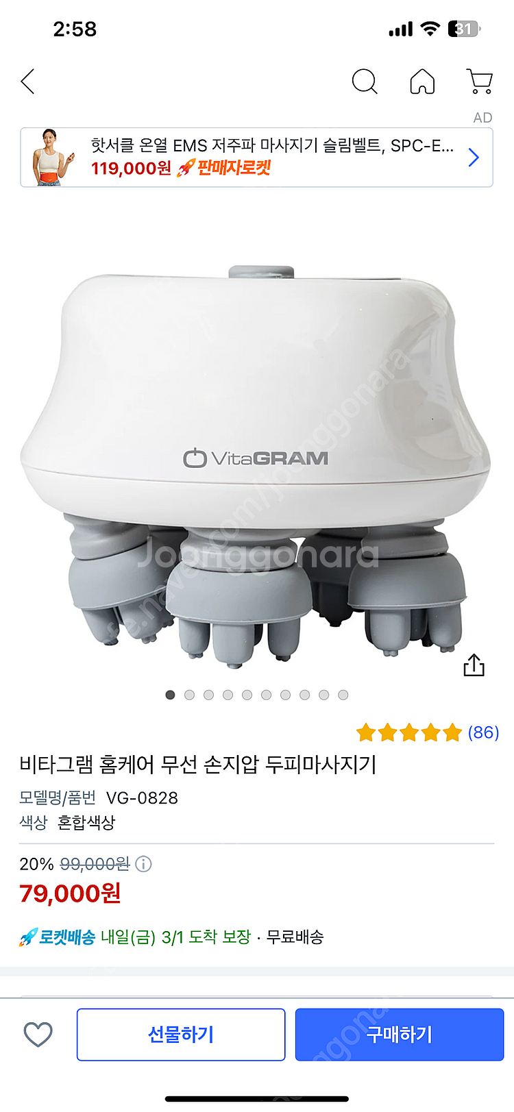 비타그램 두피마사지기--1