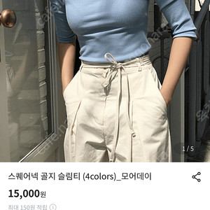 스퀘어넥 슬림 골지티