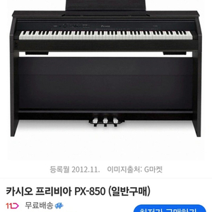 카시오 전자피아노 프리비아 PX-850