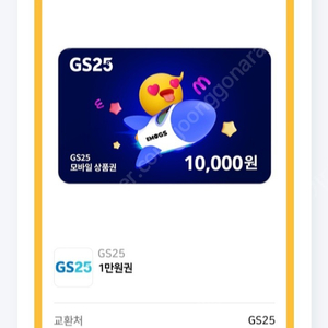 gs25 1만원권 6장 팔아요