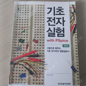 기초전자실험