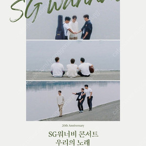 [서울] 2024 SG워너비 콘서트 : 우리의 노래 3/23(토) , 3/24(일) 명당좌석 양도합니다
