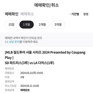 MLB 서울시리즈 SD파드리스vsLA다저스 내야석