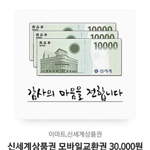 신세계 모바일 3만원 상품권