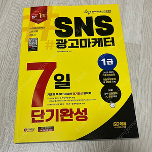 sns광고마케터 1급