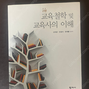 교육철학 및 교육사의 이해