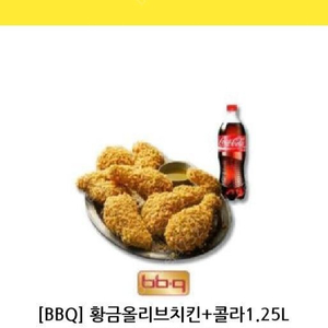 비비큐 황금올리브치킨+1.25L콜라 18000원