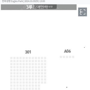 3월9일 한화 : 삼성 시범경기 3루 내야석 301 통로 2연석