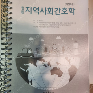 지역사회간호학 8판 신광출판사 택포