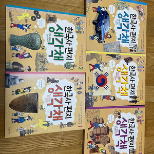 한국사편지 생각책 1-5권