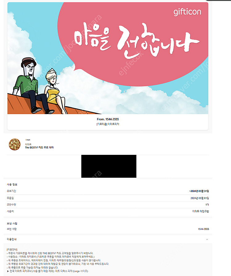 이마트 피자 기프티콘 팝니다--0