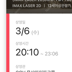듄2 용산 아이맥스 3/6 20:10 M열 중블 연석