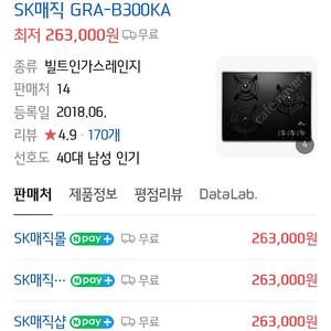 SK매직 가스레인지 빌트형(gra-b300)